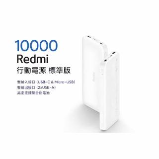 【小米】Redmi 行動電源 10000標準版(PB100LZM)