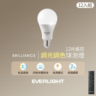 【Everlight 億光】12W遙控調光調色燈泡(12入組含遙控器)