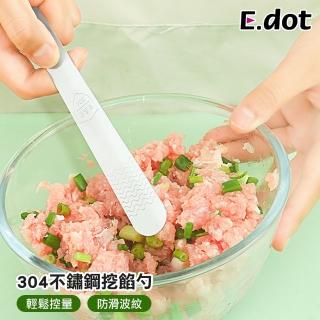 【E.dot】304不鏽鋼料理餡料勺(攪拌棒/抹刀/包餡勺)