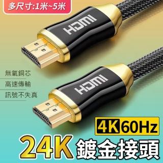 【YORI優里嚴選】2米4K-頂級24K鍍金HDMI線 2.0版(正版授權 電視線 高清線 HDR 支援3D PS5)