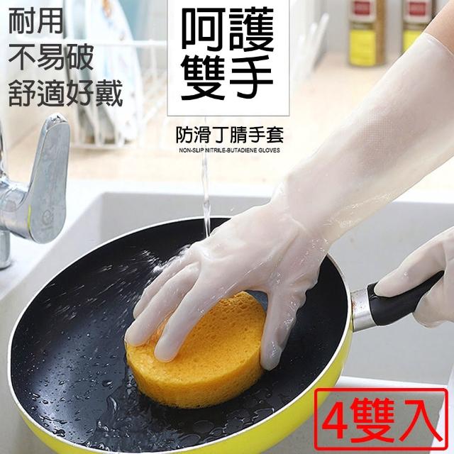 【媽媽咪呀】好乾淨不易破食品級丁洗碗手套(4雙)