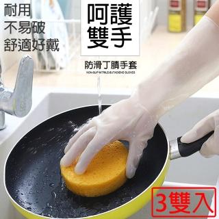 【媽媽咪呀】好乾淨不易破食品級丁洗碗手套(3雙)