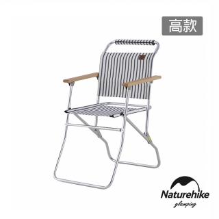 【Naturehike】孚野鋁合金靠背折疊椅 高款 線竹紋 JJ024(台灣總代理公司貨)
