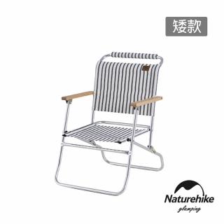 【Naturehike】孚野鋁合金靠背折疊椅 矮款 線竹紋 JJ024(台灣總代理公司貨)