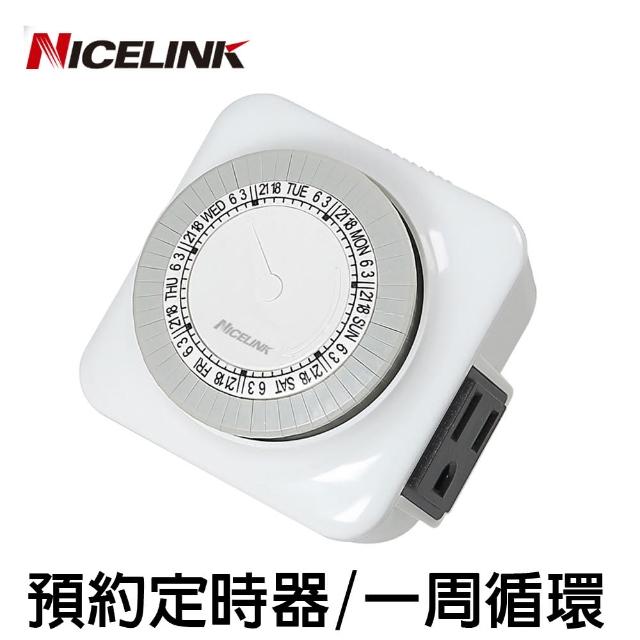 【NICELINK 耐司林克】全新福利品預約定時器-1週循環(TS-MW1W)