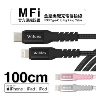 【Wildex】Apple認證MFi金屬編織快充線PD快充線 100cm/1M(（Type-C to Lightning）)