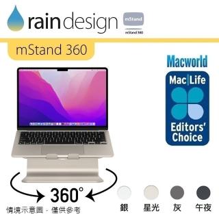 【Rain Design】mStand 360 MacBook 筆電旋轉散熱架 星光色