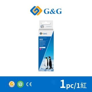 【G&G】for EPSON T00V300/70ml 紅色相容連供墨水(適用 L3110 / L3150 / L3250 / L1110)