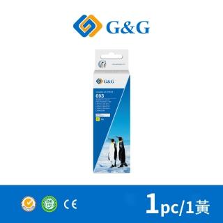 【G&G】for EPSON T00V400/70ml 黃色相容連供墨水(適用 L3110 / L3150 / L3250 / L1110)