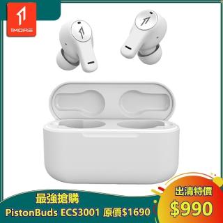 【1MORE】PistonBuds真無線耳機 / ECS3001T / 皓白(出清特價$990 原價$1690 保固3個月)