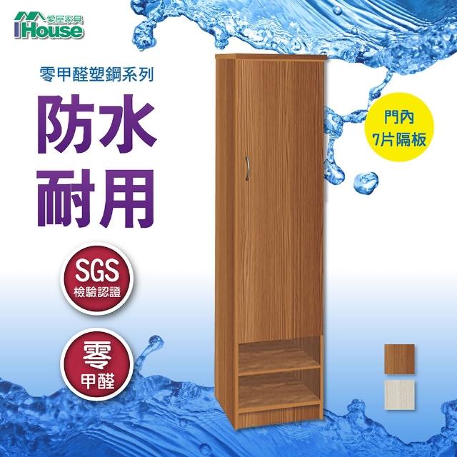 【IHouse】防水防潮 塑鋼下層二空格直立式鞋櫃 寬42.5深36.5高180cm