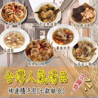 【壹柒食品】台灣傳統補氣湯品七款綜合組(雞湯、湯品、進補)
