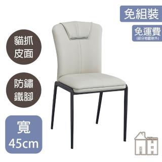 【AT HOME】灰白色皮質鐵藝餐椅/休閒椅 現代簡約(羽田)