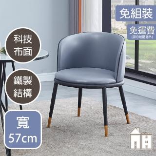 【AT HOME】灰色科技布質餐椅/休閒椅 現代簡約(喬伊)