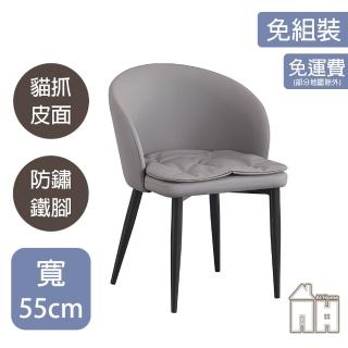 【AT HOME】灰白色皮質鐵藝餐椅/休閒椅 現代簡約(山梨)