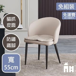 【AT HOME】米白色皮質鐵藝餐椅/休閒椅 現代簡約(山梨)
