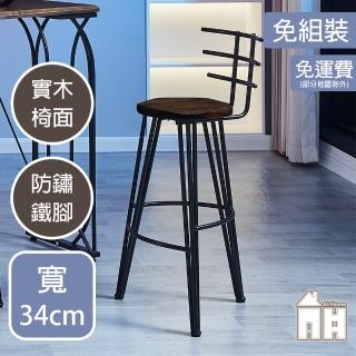 【AT HOME】黑棕色鐵藝吧台椅/餐椅/休閒椅 現代簡約(上原)