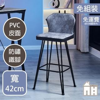 【AT HOME】科技皮質鐵藝吧台椅/餐椅/休閒椅 現代簡約(松下)