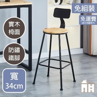 【AT HOME】原木鐵藝吧台椅/餐椅/休閒椅 北歐簡約(井上)