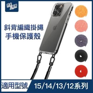 【ZA安電競】掛繩款無套手感TPU透明防摔保護殼 手機保護套 i15/14/13/12 Pro/Pro Max(適用iPhone)