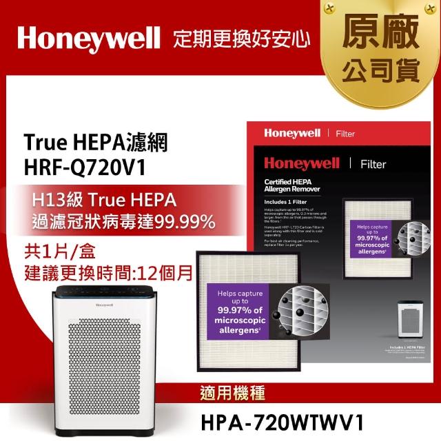 【美國Honeywell】H13 True HEPA濾網HRF-Q720V1(適用HPA-720WTWV1)