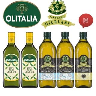 【Olitalia 奧利塔】純橄欖油1000mlx2瓶+喬凡尼玄米油1000mlx2瓶(+喬凡尼葵花油1000mlx1瓶)