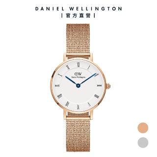【Daniel Wellington】DW PETITE Roman numerals 28mm 小藍針系列麥穗式金屬錶(兩色任選)