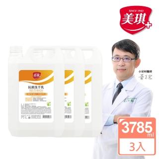 【美琪】抗菌洗手乳3785mlx3(玫瑰果萃)