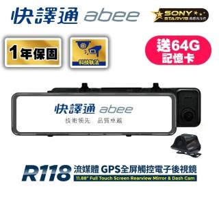 【Abee 快譯通】R118 GPS全屏觸控電子後視鏡 前後雙錄 區間測速 科技執法(贈64G記憶卡)