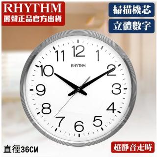 【RHYTHM 麗聲】極簡時尚設計金屬色系超靜音掛鐘(素雅銀)