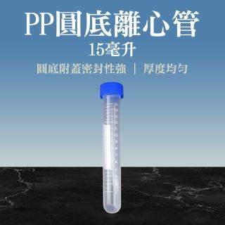 【職人實驗】185-PCTR15ml*20入 塑膠離心管 高品質PP離心管 螺蓋圓底刻度 實驗用品 採樣管(圓底離心管)