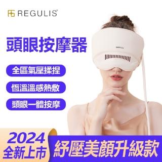 【日本 REGULIS】AI 智能 Plus升級款頭眼美顏舒壓按摩器GSN2401/米(氣囊/熱敷/頭部穴位/眼部按摩/美顏)