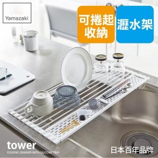 【YAMAZAKI】tower多功能瀝水架S-白(收納架/碗盤架/瀝水架/碗盤收納/置物架)