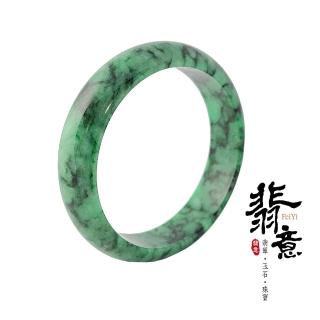 【翡意】天然翡翠A貨玉鐲艷綠花青平安鐲(18.2圍/內徑57.2mm)