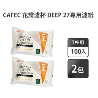 【CAFEC】三洋 花瓣濾杯Abcac+ DEEP 27專用濾紙／100入x2包(AFD27-100W)