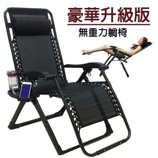 【City-Life】新一代特級豪華版無重力躺椅(粗管)