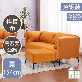【AT HOME】橘色科技布質雙人沙發 現代簡約(班尼頓)