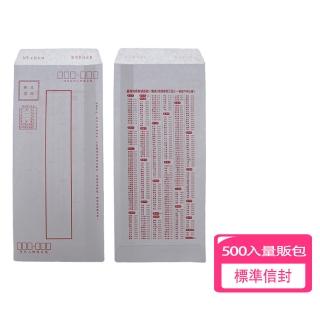 【日昇】標準信封500入量販包(公文封 辦公 事務 郵寄)