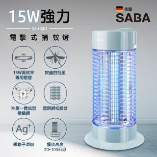 【SABA】15W銀離子抑菌誘蚊燈管電擊式捕蚊燈(外殼螢光誘捕 加強聚光 SA-HG03)