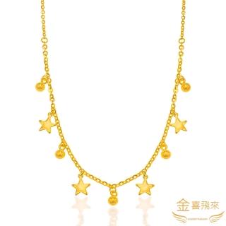 【金喜飛來】黃金項鍊珠珠五角星星套鍊(1.11錢+-0.02)