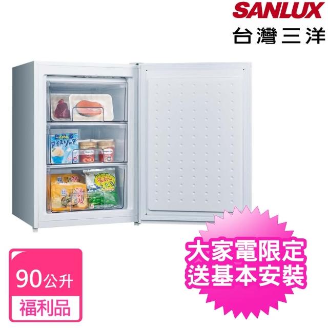 【SANLUX 台灣三洋】90公升直立式福利品冷凍櫃(SCR-90A)