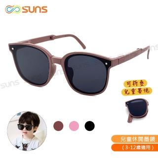 【SUNS】時尚兒童韓版太陽眼鏡 輕巧可折疊墨鏡 共三色 抗UV400(採用PC防爆鏡片/安全防護/防撞擊)