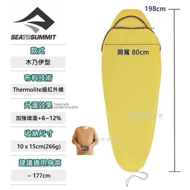 【SEA TO SUMMIT】Reactor可穿式睡袋內套-加強增溫6~12%(保暖/舒適/低溫/睡眠)