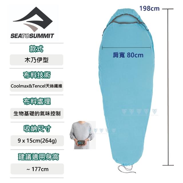 【SEA TO SUMMIT】Breeze 可穿式睡袋內套-cmax+天絲(涼爽/舒適/COOLMAX/睡眠)