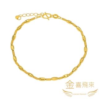 【金喜飛來】黃金手鍊珠珠磨砂款(1.34錢+-0.03)