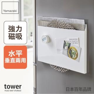 【YAMAZAKI】tower磁吸式餐墊收納架-白(餐墊收納/桌墊收納/收納架/置物架/廚房收納)