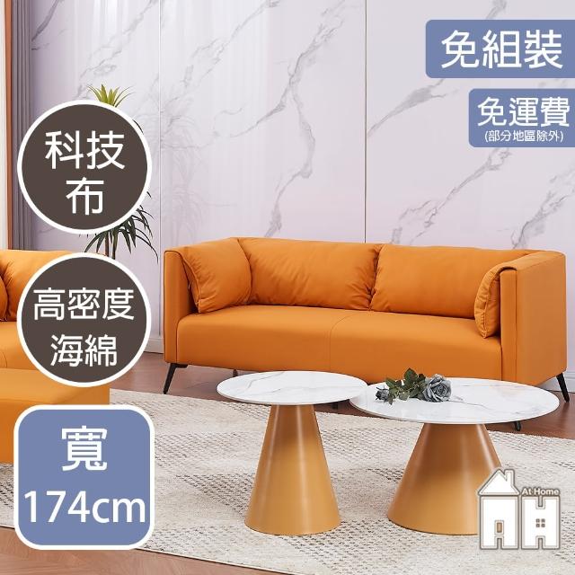 【AT HOME】橘色科技布質三人沙發 現代簡約(班尼頓)