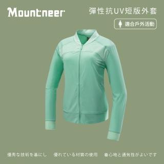 【Mountneer 山林】女彈性抗UV短版外套-粉綠-41J16-66(女裝/連帽外套/機車外套/休閒外套)