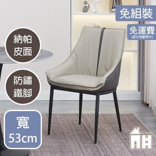【AT HOME】淺灰色皮質鐵藝餐椅/休閒椅 現代簡約(東京)