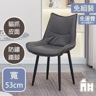 【AT HOME】深灰色皮質鐵藝餐椅/休閒椅 現代簡約(仙台)